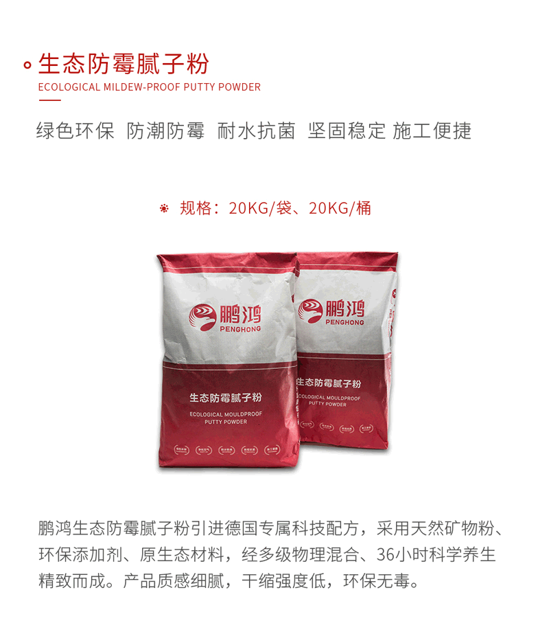  生态防霉腻子粉