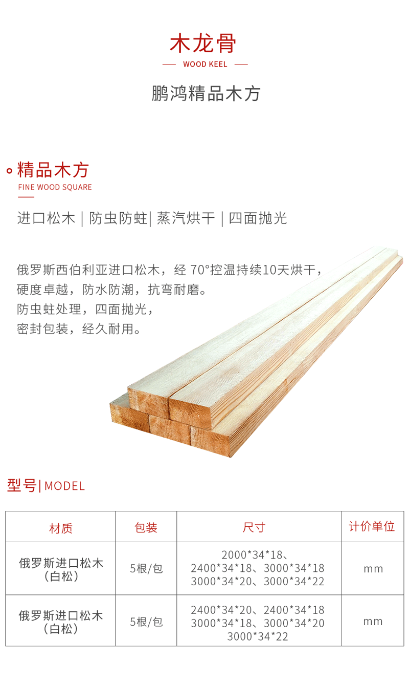 九游会木龙骨