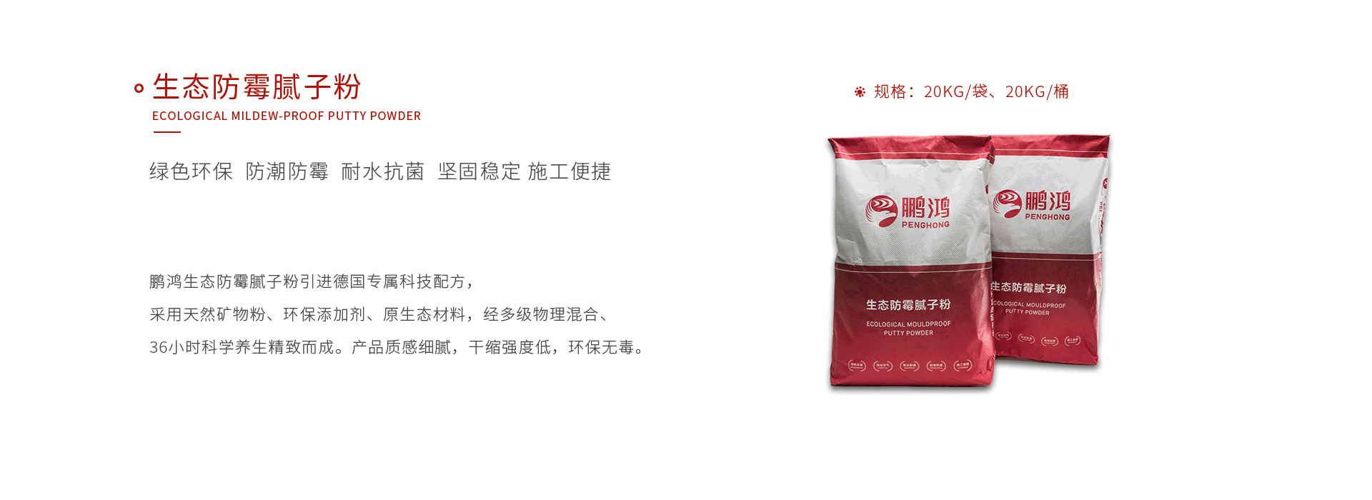 九游会生态防霉腻子粉