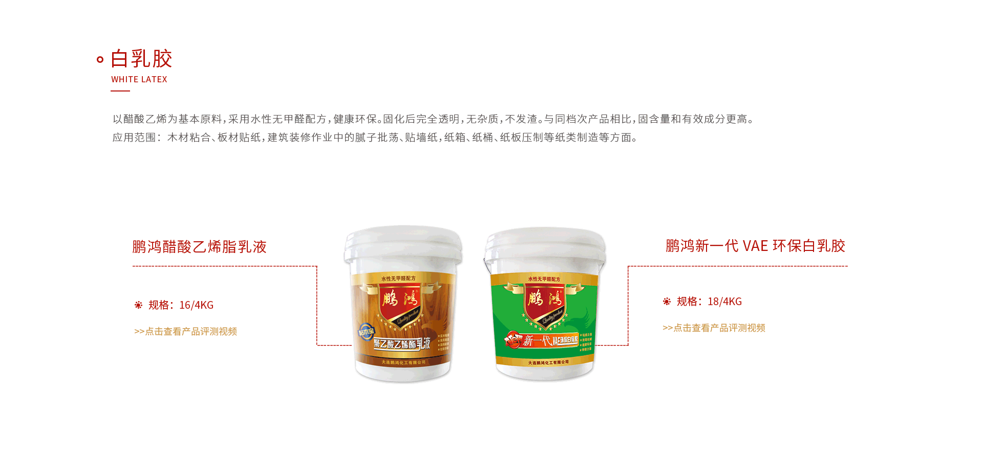 九游会白乳胶