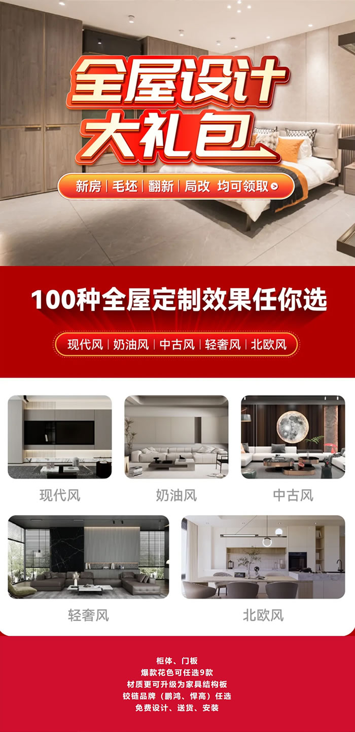 2024年九游会全屋定制价格