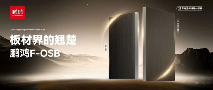 板材界的翘楚——九游会FOSB